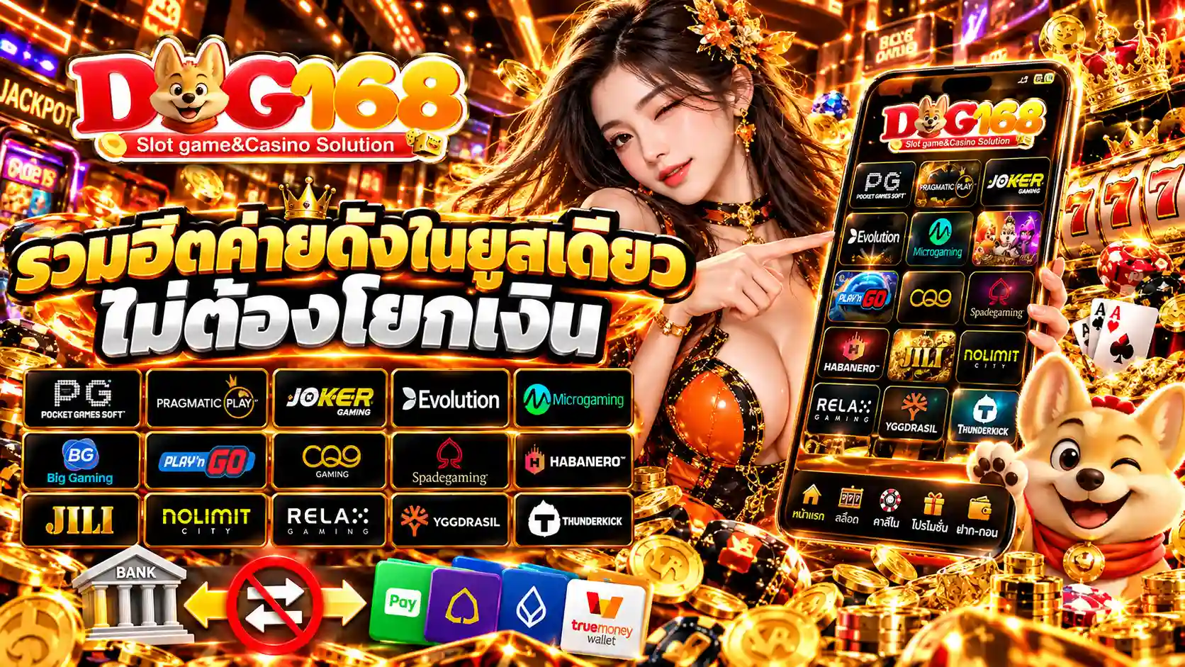 รวมฮิตค่ายดังในยูสเดียว-DOG168-จัดเต็ม-ไม่ต้องโยกเงิน