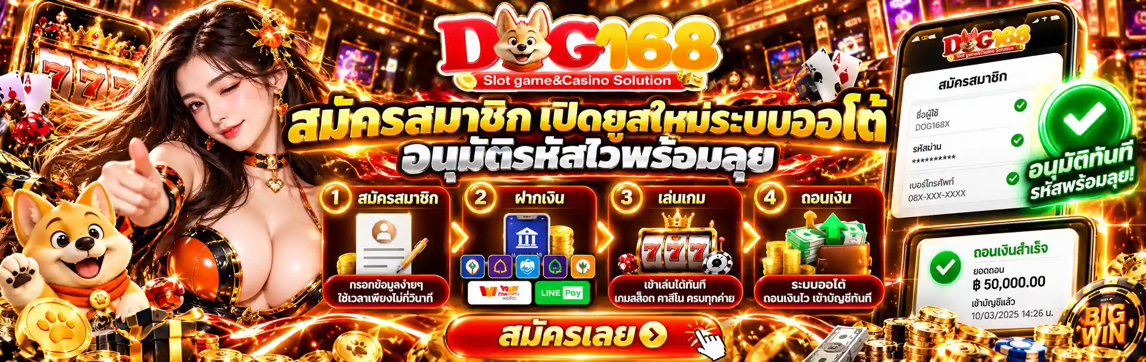 สมัครสมาชิก-dog168-อัตโนมัติ